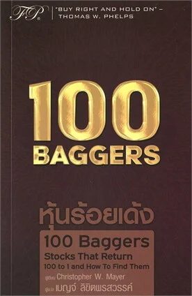 100 Baggers