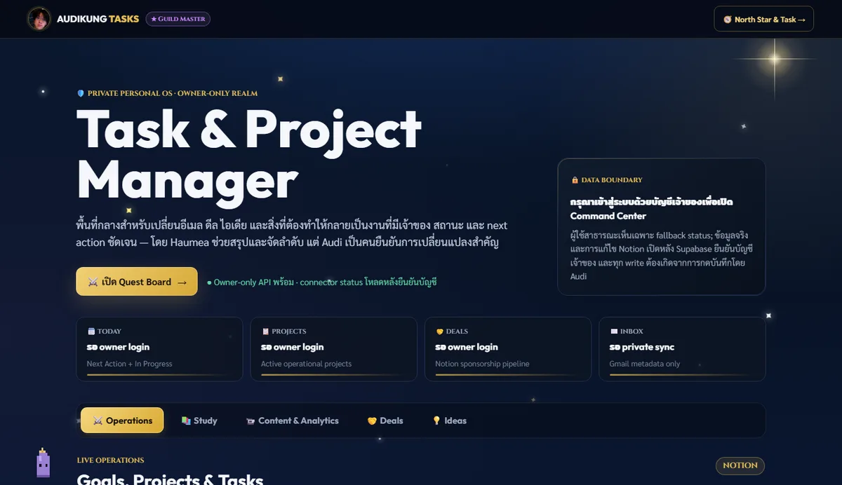 หน้าแรกของ Task & Project Manager ตอนยังไม่ล็อกอิน เห็นแค่โครงหน้าและสถานะว่าต้องเข้าระบบเจ้าของ